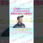 ジャパンカップ GⅠ トレセン直撃取材! #競馬 #ジャパンカップ #ジャスティンパレス #杉山晴紀 調教師