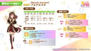 【ウマ娘】ブエナビスタ実装