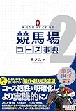 【ゴールデンイーグル】パンジャタワー5着