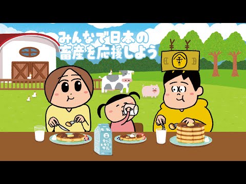 馬事畜産振興協議会×イラストレーターうのき　『みんなで日本の畜産を応援しよう。』