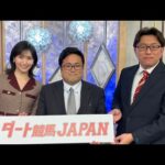 ダート競馬JAPAN｜第130回　勝島王冠　ジェムストーン賞｜NAR公式