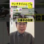 【ランチタイムに競馬を楽しむ！そのだブレイクタイム競馬】次世代競馬芸人がランチタイムに競馬予想！もういっちょ！とん平が５００円で馬券勝負！12/3、94日目の結果は？【カンテレ競馬×そのだけいば】