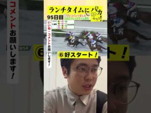 【ランチタイムに競馬を楽しむ！そのだブレイクタイム競馬】次世代競馬芸人がランチタイムに競馬予想！もういっちょ！とん平が５００円で馬券勝負！12/4、95日目の結果は？【カンテレ競馬×そのだけいば】