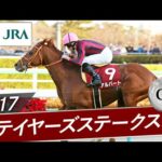 2017年 ステイヤーズステークス（GⅡ） | アルバート | JRA公式