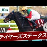 2018年 ステイヤーズステークス（GⅡ） | リッジマン | JRA公式