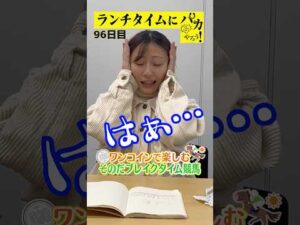 【ランチタイムに競馬を楽しむ!そのだブレイクタイム競馬】次世代競馬芸人がランチタイムに競馬予想!ほずみ ちかこ先生が500円で馬券勝負!12/9、96日目の結果は?【カンテレ競馬×そのだけいば】