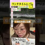 【ランチタイムに競馬を楽しむ!そのだブレイクタイム競馬】次世代競馬芸人がランチタイムに競馬予想!ほずみ ちかこ先生が500円で馬券勝負!12/10、97日目の結果は?【カンテレ競馬×そのだけいば】
