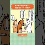 強い馬は名前が違う!?馬名のルールって何?🏇📚 #shorts |うまうまな日々|JRA公式