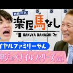 「この悔しさを忘れない!」佐々木主浩がGⅠ初制覇を飾ったヴィルシーナとの思い出を激白!三冠牝馬ジェンティルドンナとの対決に秘められた想いとは?「阪神ジュベナイルフィリーズGⅠ」の注目馬も【楽屋馬なし】