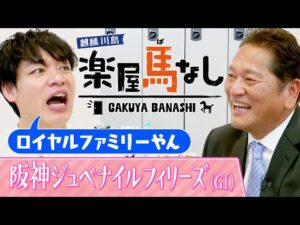 「この悔しさを忘れない!」佐々木主浩がGⅠ初制覇を飾ったヴィルシーナとの思い出を激白!三冠牝馬ジェンティルドンナとの対決に秘められた想いとは?「阪神ジュベナイルフィリーズGⅠ」の注目馬も【楽屋馬なし】