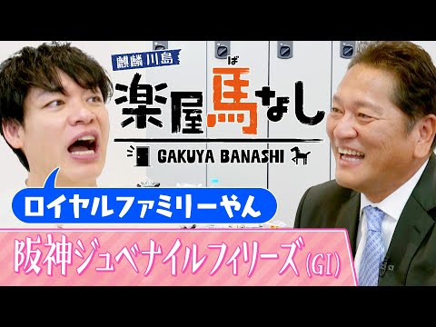 「この悔しさを忘れない!」佐々木主浩がGⅠ初制覇を飾ったヴィルシーナとの思い出を激白!三冠牝馬ジェンティルドンナとの対決に秘められた想いとは?「阪神ジュベナイルフィリーズGⅠ」の注目馬も【楽屋馬なし】