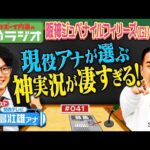 【歴史的大混戦を神実況！リバティアイランド伝説も】ＴＨＥ大物感！内海の本命＆実況担当・川島壮雄アナが事前取材！アノ馬が凄くイイ！