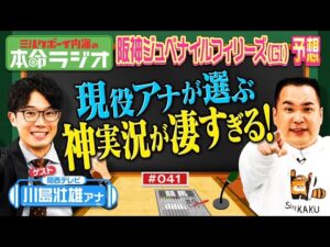 【歴史的大混戦を神実況！リバティアイランド伝説も】ＴＨＥ大物感！内海の本命＆実況担当・川島壮雄アナが事前取材！アノ馬が凄くイイ！
