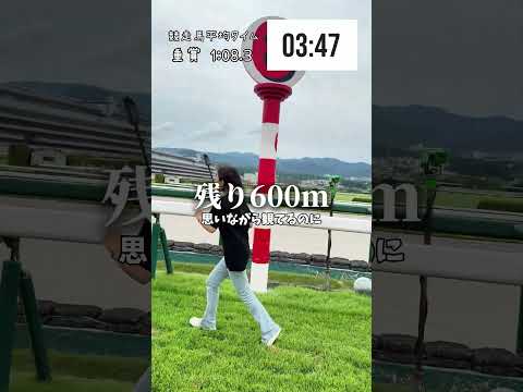 競馬場を走ってみた!#カンテレ競馬 #競馬BEAT #競馬 #阪神競馬場