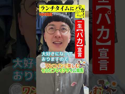 【ランチタイムに競馬を楽しむ！そのだブレイクタイム競馬】次世代競馬芸人がランチタイムに競馬予想！チェリー大作戦ねんどが５００円で馬券勝負！12/17 100日目の結果は？【カンテレ競馬×そのだけいば】