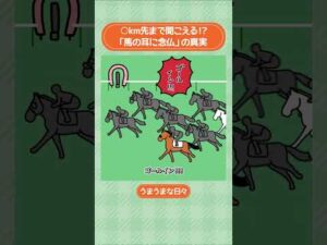 馬は◯km先まで聞こえる！？「馬の耳に念仏」の真実🐴💡 #shorts ｜うまうまな日々｜JRA公式