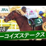 2018年 ターコイズステークス(GⅢ) | ミスパンテール | JRA公式