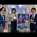 ダート競馬JAPAN|第133回 名古屋大賞典 兵庫ゴールドトロフィー ゴールドカップ|NAR公式