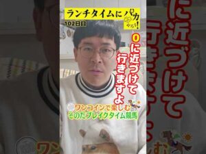 【ランチタイムに競馬を楽しむ！そのだブレイクタイム競馬】次世代競馬芸人がランチタイムに競馬予想！チェリー大作戦ねんどが５００円で馬券勝負！12/23 102日目の結果は？【カンテレ競馬×そのだけいば】