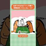 出走できるのはファン次第！？ 有馬記念ってどんなレース？🏇🏆 #shorts ｜うまうまな日々｜JRA公式