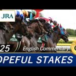 2025 HOPEFUL STAKES (G1) | JRA Official