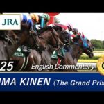 2025 ARIMA KINEN (The Grand Prix)  (G1) | JRA Official