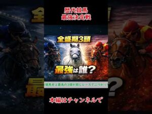 【競馬】「ディープインパクト」「イクイノックス」「オルフェーヴル」がもしも戦ったら誰が勝つ？
