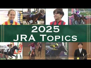 2025 JRAダイジェスト | JRA公式