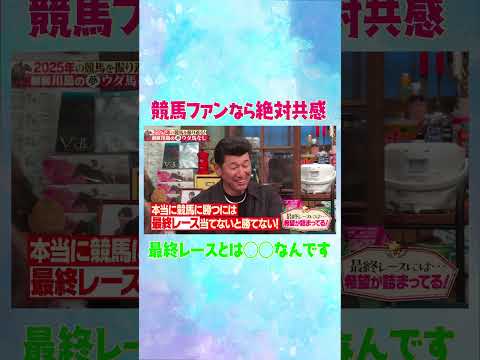 麒麟川島夢ウダ馬なし #競馬 #三浦大輔