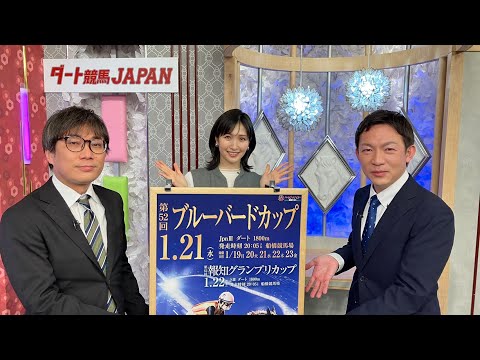 ダート競馬JAPAN｜第136回　ブルーバードカップ　報知グランプリカップ｜NAR公式