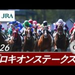 2026年 プロキオンステークス(GⅡ) | 第31回 | JRA公式