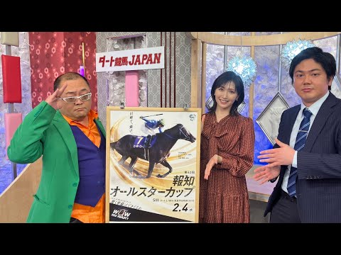 ダート競馬JAPAN|第138回 報知オールスターカップ|NAR公式