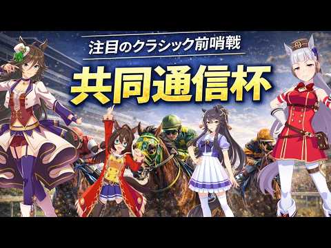【競馬】共同通信杯というレース ―なぜ関係者は2月の一戦を恐れるのか