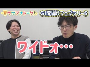 「先週の“あの瞬間”の心情は…」フェブラリーステークス(ＧⅠ)川島アナ＆桂さんの注目は！？＜ウマアナトーク＞