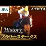 【GⅠ History】メイセイオペラが制した「フェブラリーステークス」｜JRA公式