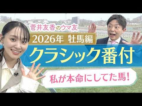 「皐月賞、日本ダービーに向けて死角があまり無い！」重賞ウィナーを抑えてあの馬がランクイン！？競馬エイト・坂本和也トラックマンの牡馬クラシック番付を発表！＜菅井友香のウマ友になってくれませんか？＞