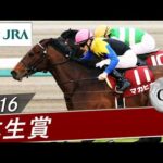 2016年 弥生賞（GⅡ） | マカヒキ | JRA公式