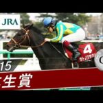 2015年 弥生賞（GⅡ） | サトノクラウン | JRA公式