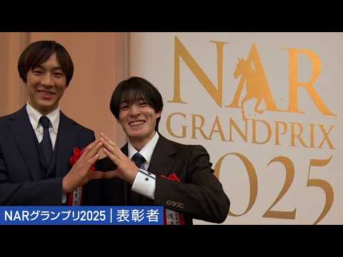 アタック！地方競馬｜第362回｜NARグランプリ2025　表彰者｜NAR公式